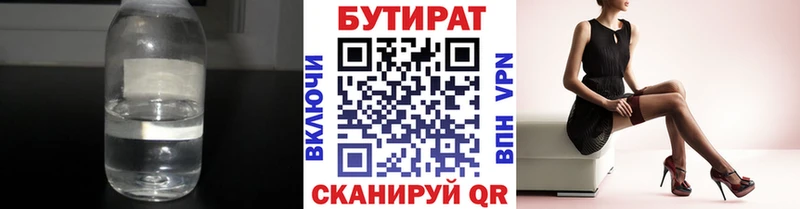 где продают   Мензелинск  БУТИРАТ бутандиол 
