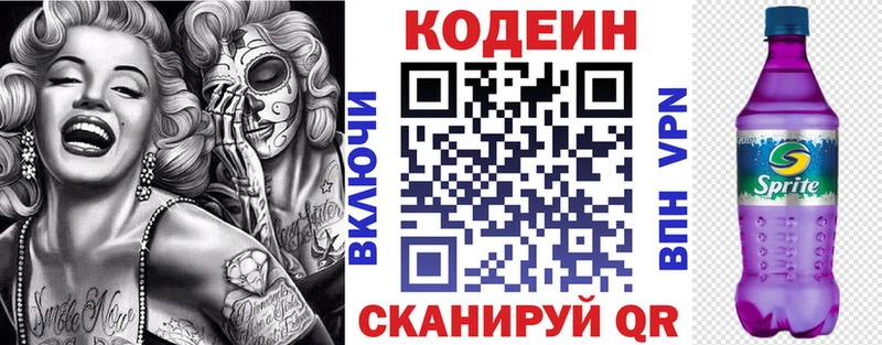 продажа наркотиков  Мензелинск  Codein напиток Lean (лин) 